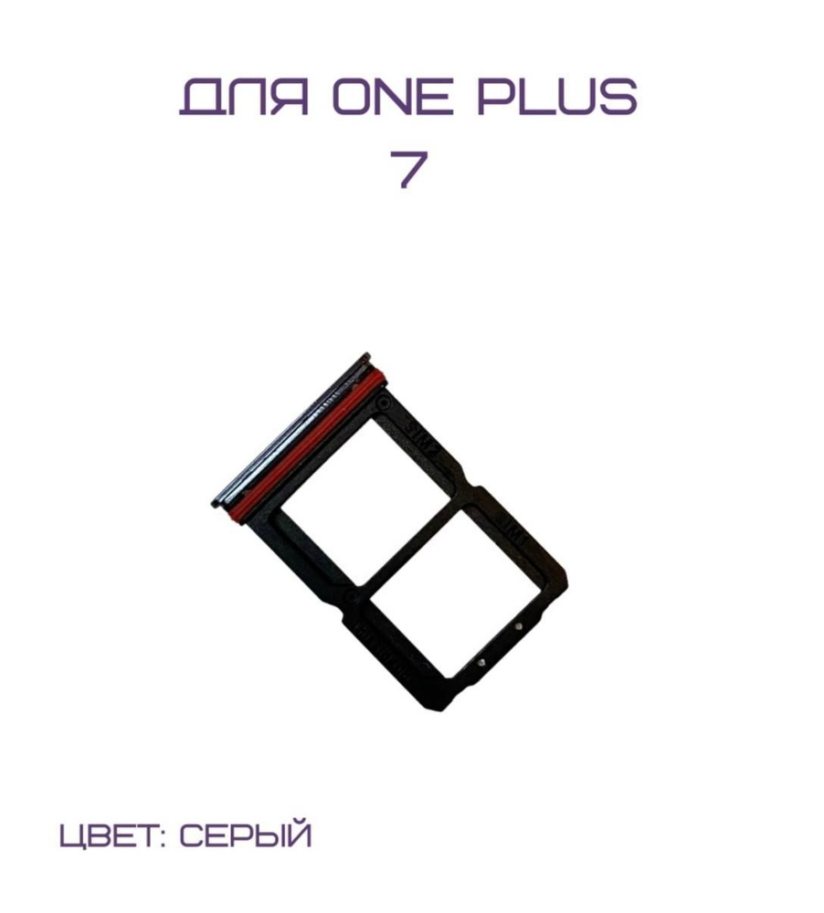 Держатель сим-карты для OnePlus 7 (серый) #1