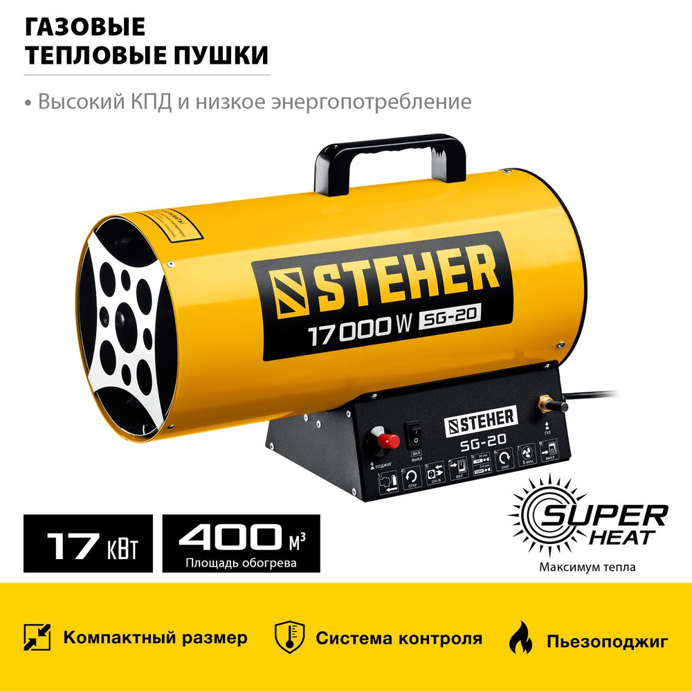 Газовая тепловая пушка 17 кВт STEHER SG-20 #1