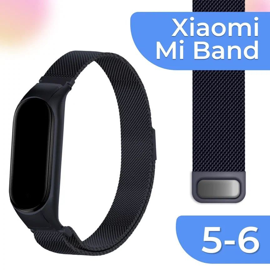 Металлический сменный ремешок для Xiaomi Mi Band 5 и Mi Band 6 / Ремешок на Сяоми Ми Бэнд 5 и Ми Бенд #1