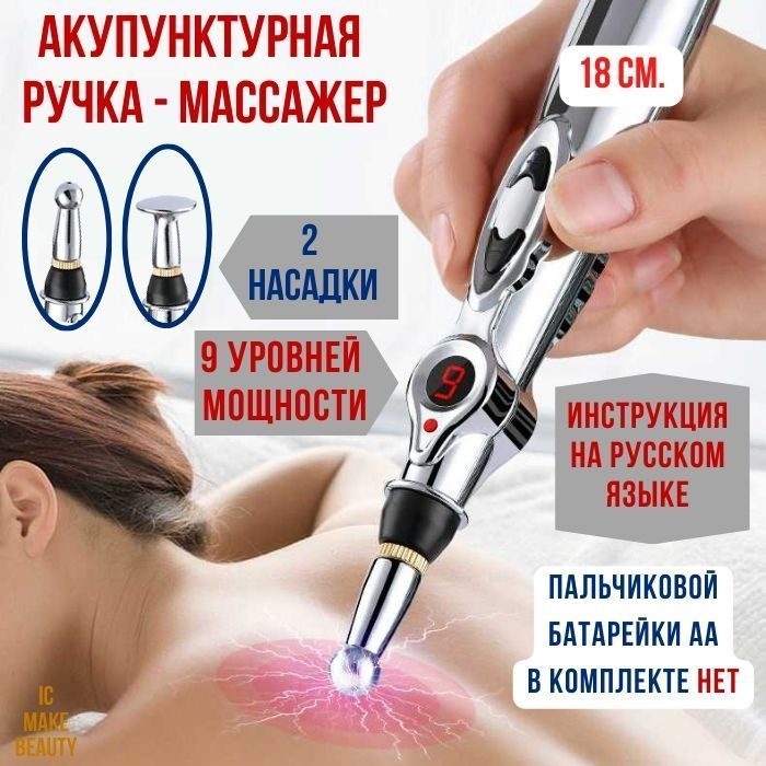Акупунктурная электрическая ручка массажер миостимулятор для физиотерапевтического массажа акупунктурных #1