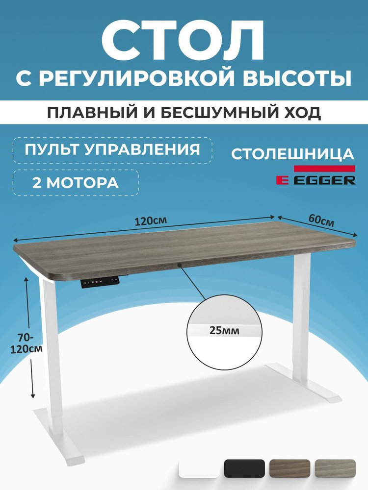 Регулируемый по высоте стол для работы стоя и сидя, столешница серо-бежевая, ЛДСП 120x60x2,5 см, белое #1