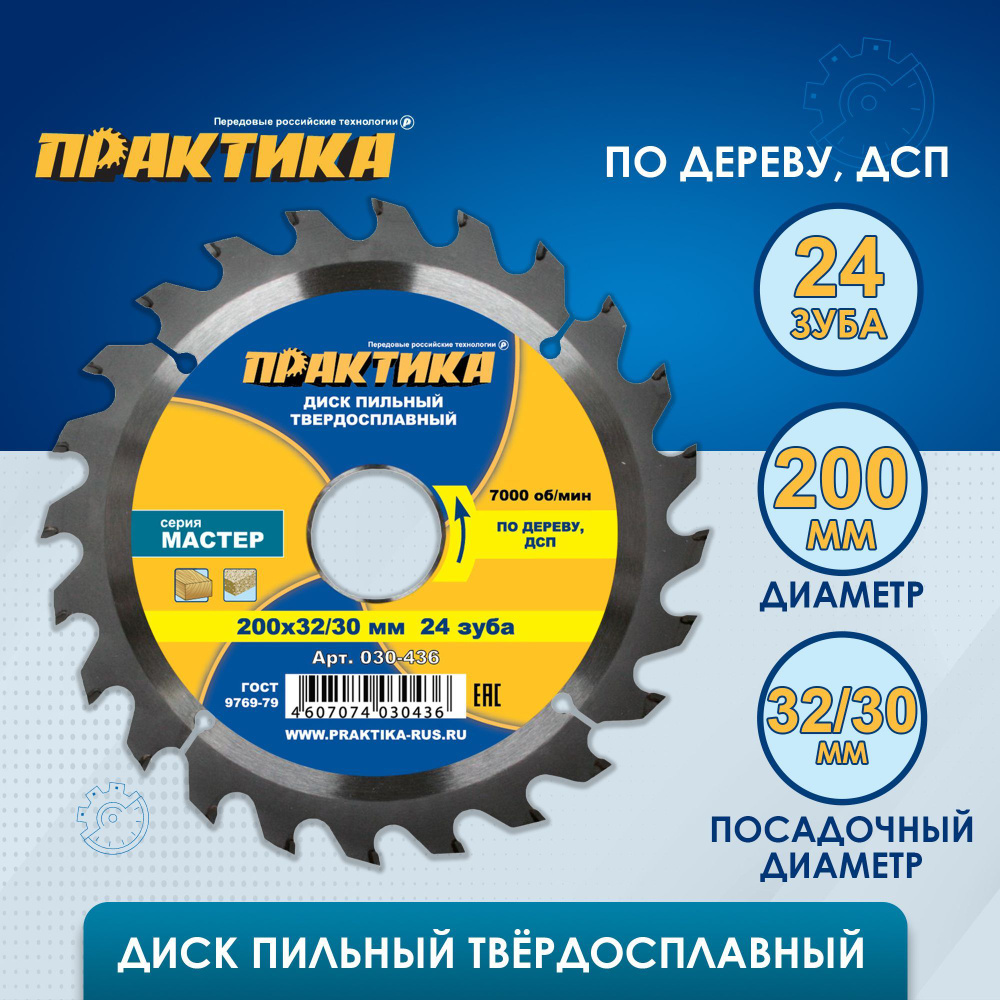 Диск пильный твердосплавный по дереву, ДСП ПРАКТИКА 200 х 32-30 мм, 24 зуба  #1