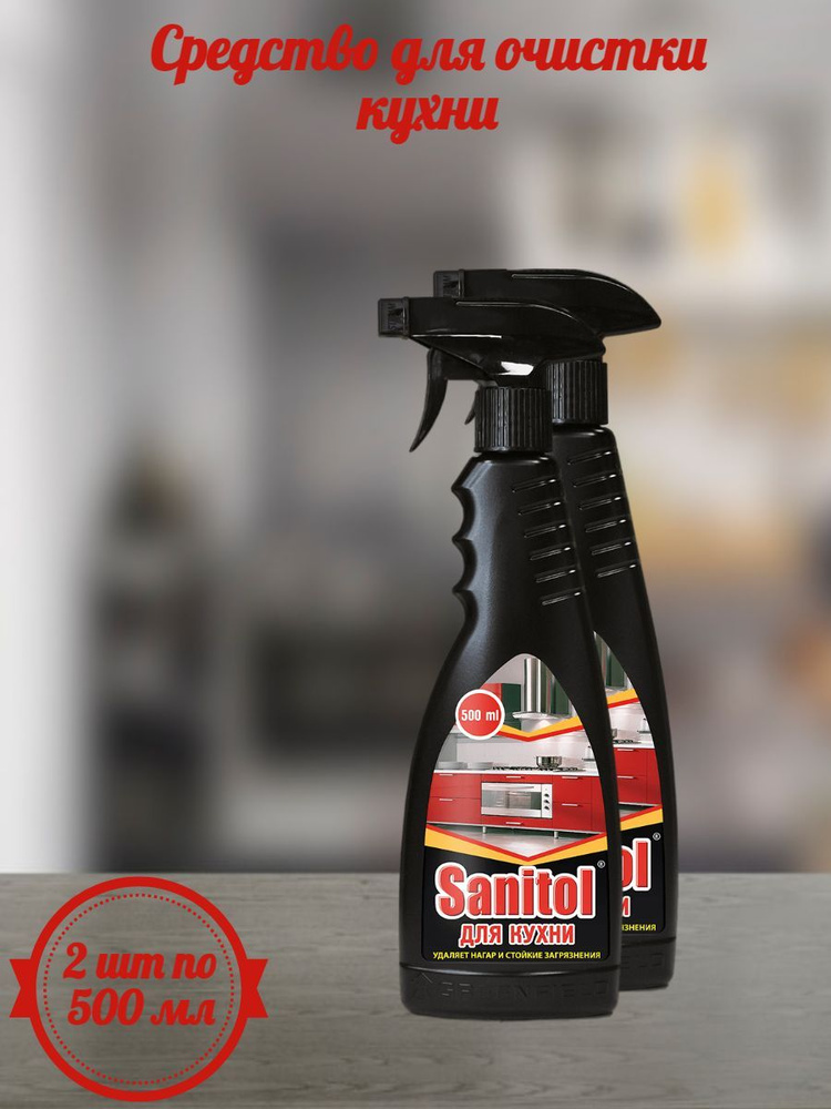 Sanitol спрей для уборки кухни #1