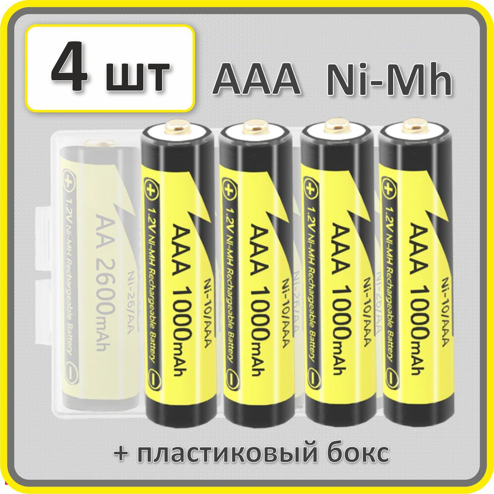 Аккумулятор 10440 ААА Ni-Mh, Liitokala, 1000mAh, 4 шт. в боксе #1