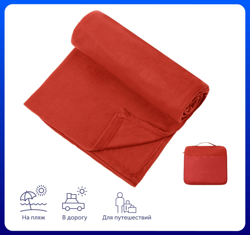 Плед для путешествий "Flight" в чехле с ручкой и карманом 130х150 см, цвет красный /Для пикника /Для #1