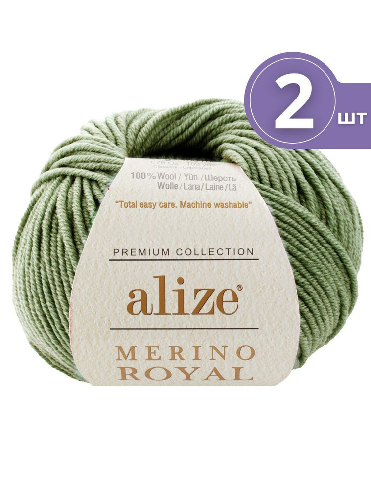 Пряжа Alize Merino Royal (Ализе Мерино Роял) - 2 мотка цвет: миндаль (192), 100% мериносовая шерсть, #1