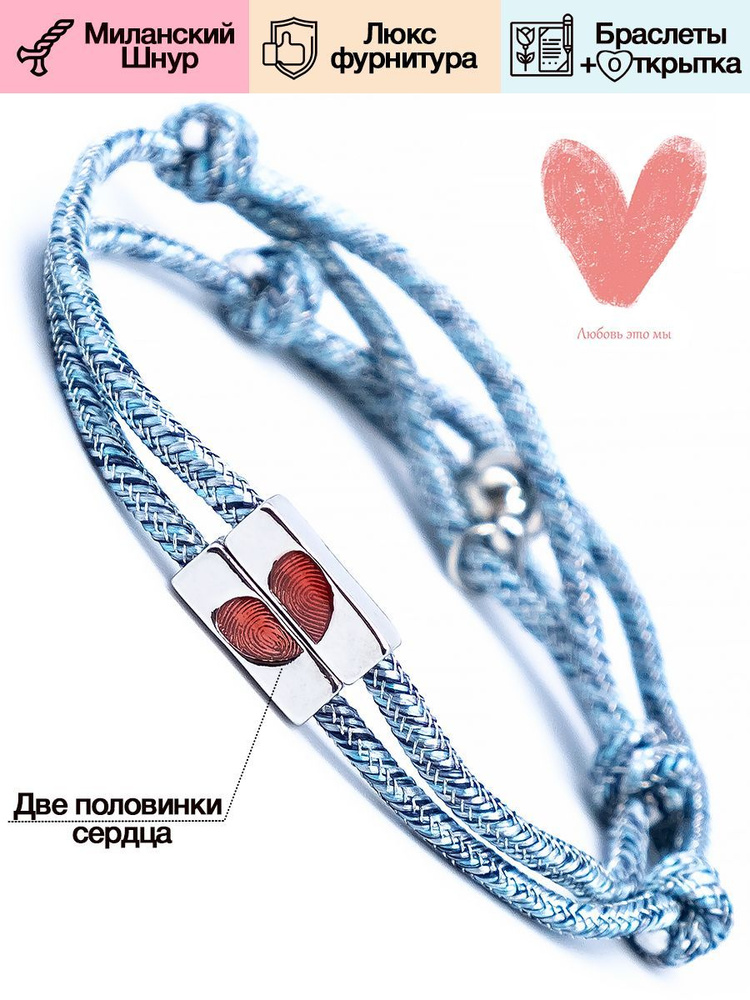 Парные браслеты для двоих с магнитом и шармами из миланской нити две половинки сердца, парный подарок #1