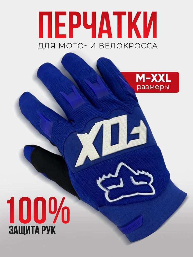 FOX Мотоперчатки, размер: M, цвет: светло-синий #1