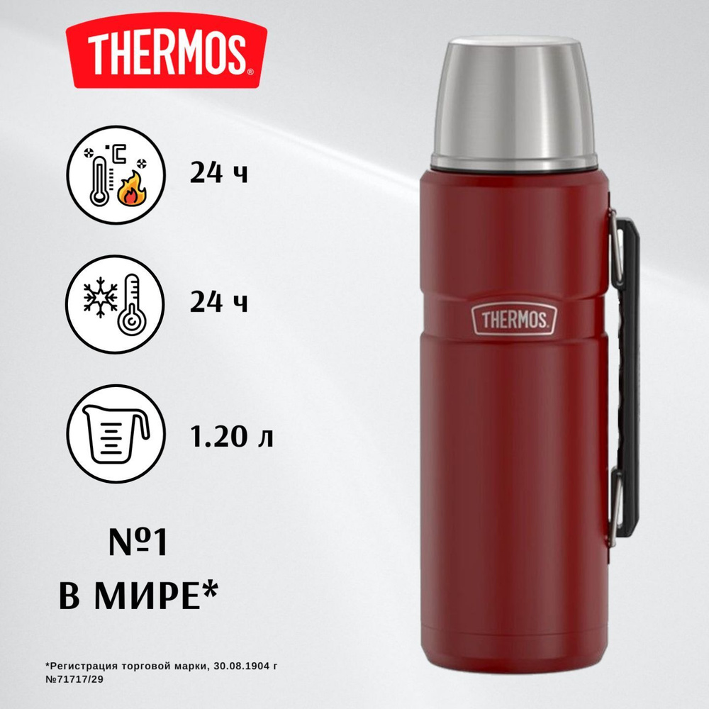 THERMOS 1.2л KING, 24/24, карминно-красный - безупречное качество с 1904 (SK2010) тот самый термос для #1