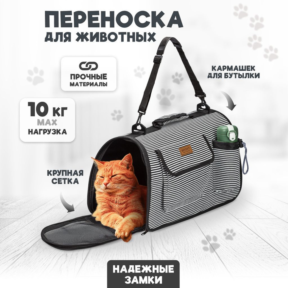Переноска для кошек и собак в поездку с карманами и ремешком, сумка для животных, для самолета, серый #1