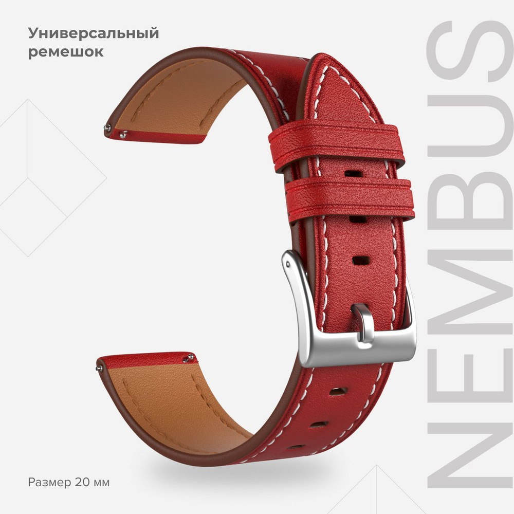 Универсальный кожаный ремешок для часов 20 mm LYAMBDA NEMBUS LWA-S41-20-RD Red  #1