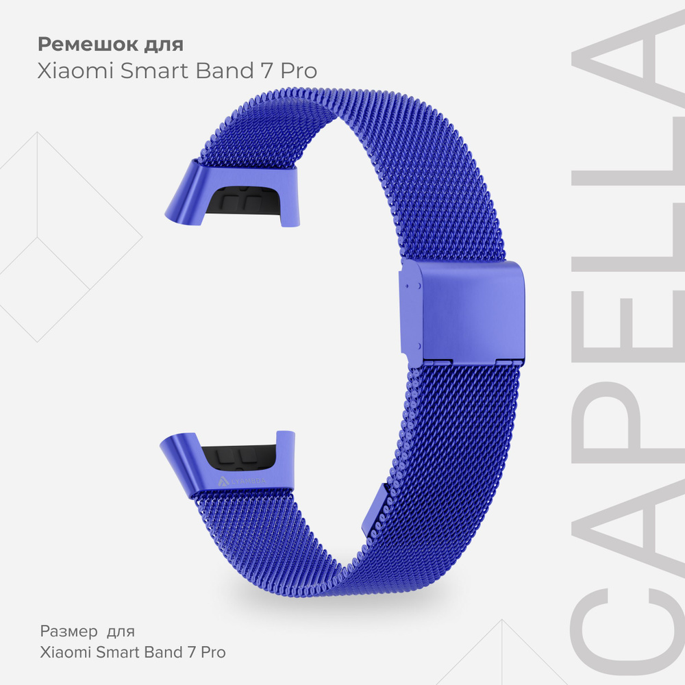 Ремешок из нержавеющей стали для Xiaomi Smart Band 7 Pro LYAMBDA CAPELLA DSG7-03-X7PRO-BL Blue  #1