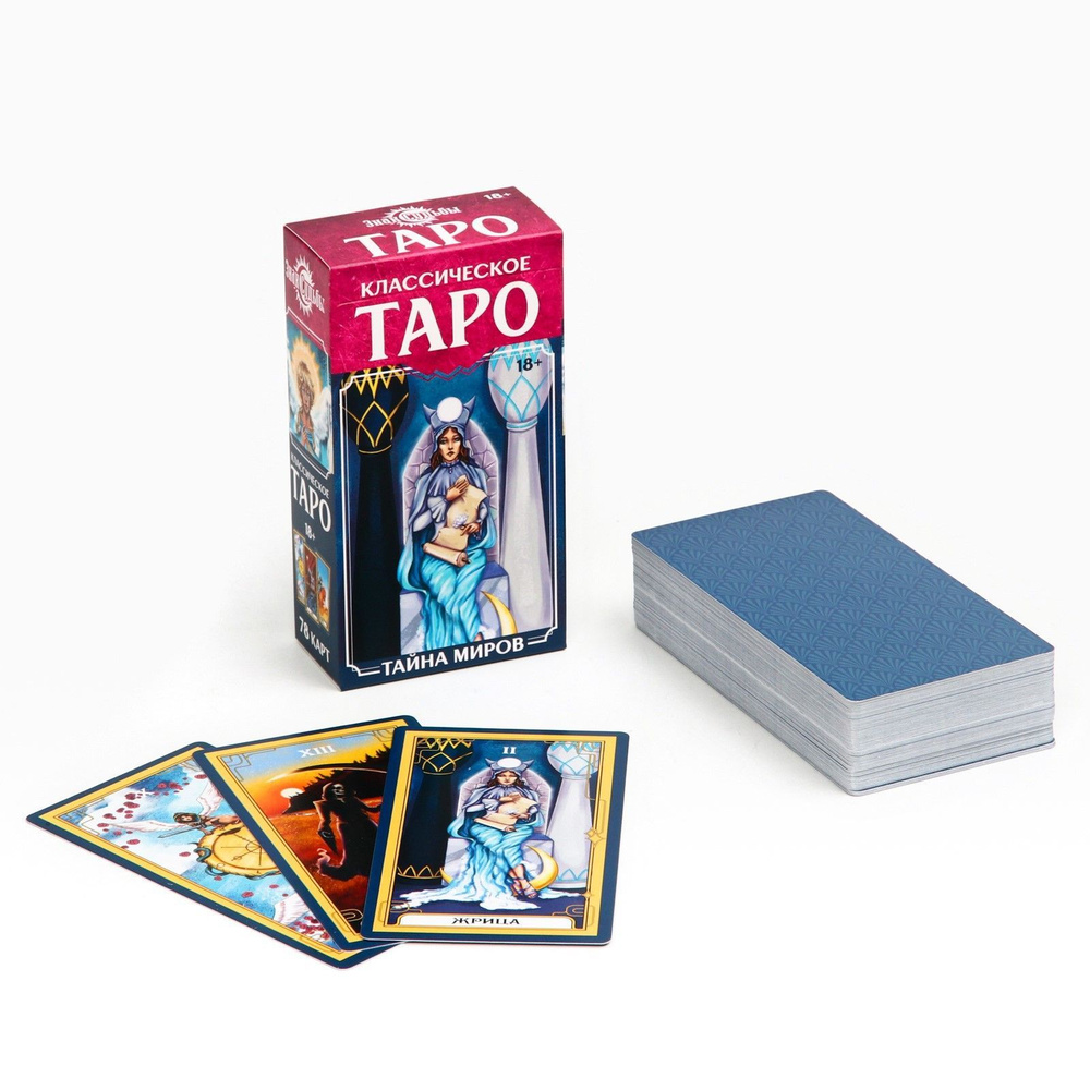 Гадальные карты "Таро. Знак судьбы. Классическое", 78 карт.  #1