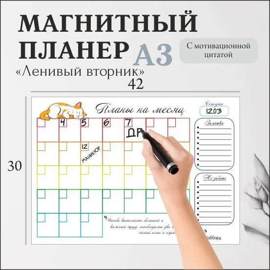 Магнитный планер для записей А4/А3 на холодильник, тайм-менеджмент  #1