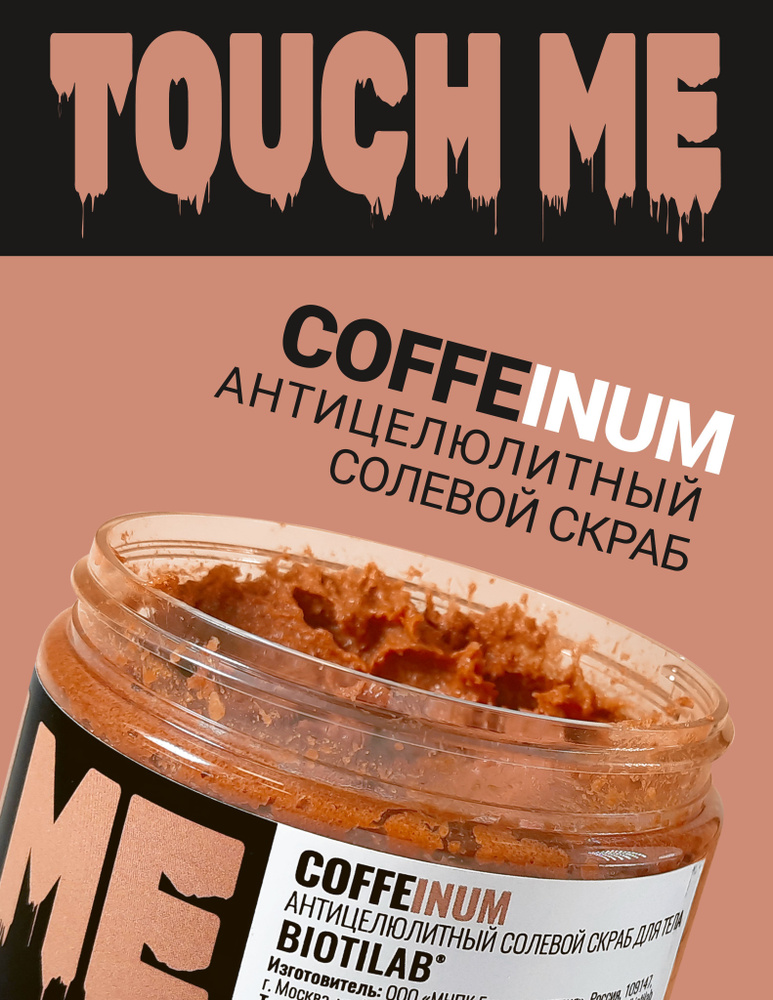 Coffeinum - Антицеллюлитный солевой скраб для тела #1