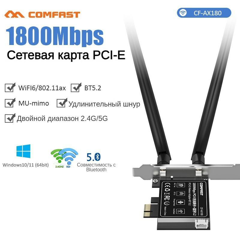 COMFAST Сетевая карта сетевая карта PCI-E адаптер для компьютера Wi-Fi ...