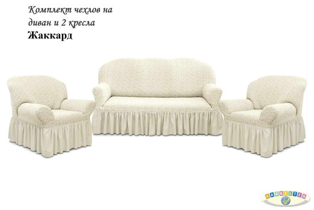 KARBELTEX Чехол на мебель для дивана, 235х80см #1