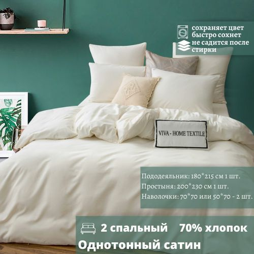 VIVA - HOME TEXTILE Комплект постельного белья, Сатин, Двуспальный, наволочки 50x70  #1