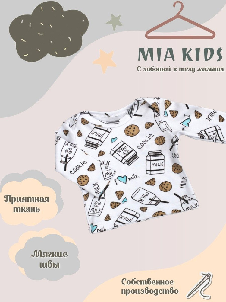 Кофточка для новорожденного Mia Kids #1