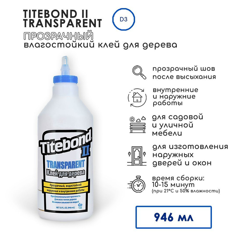 Клей для дерева Titebond II Transparent столярный влагостойкий прозрачный 946 мл 1125  #1