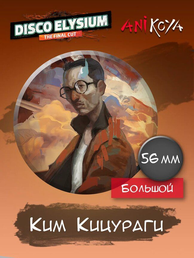 Значки на рюкзак Disco Elysium. Компьютерная игра #1