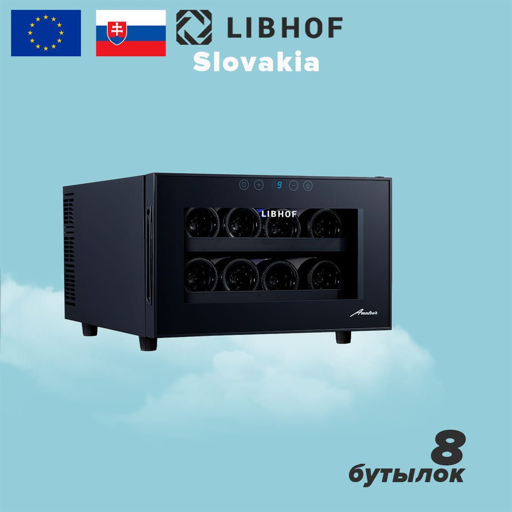 Винный шкаф Libhof AP-8, 8 бутылок, термоэлектрический винный холодильник  #1