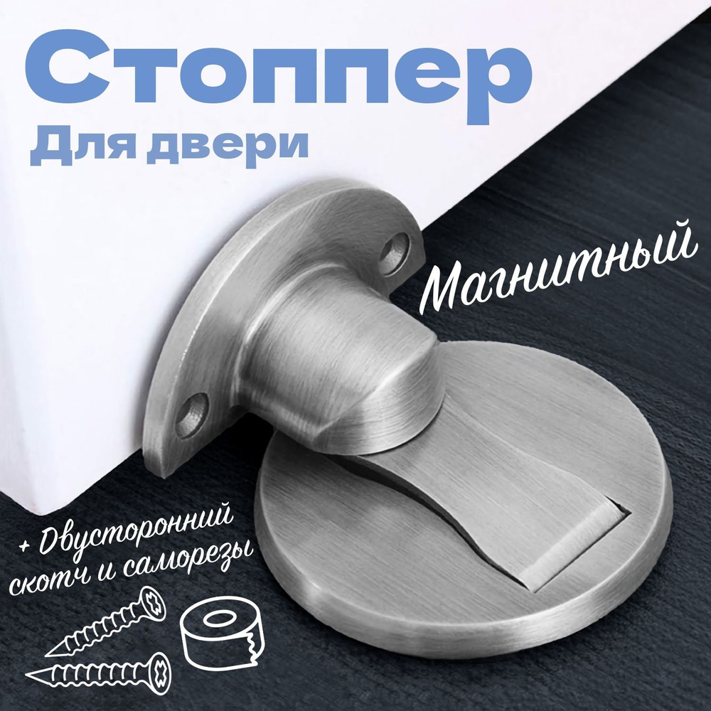 Магнитный фиксатор ограничитель (стоппер) для двери напольный / держатель отбойник дверной  #1
