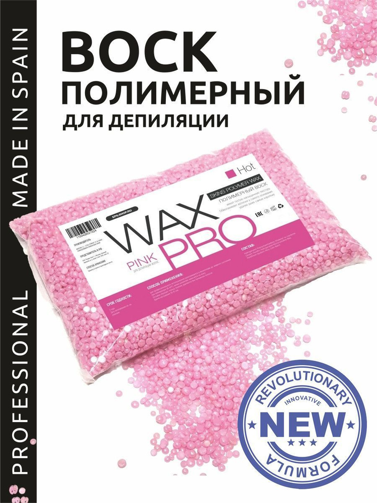 WAX PRO Воск для депиляции полимерный гранулы, Pink, 500 г #1