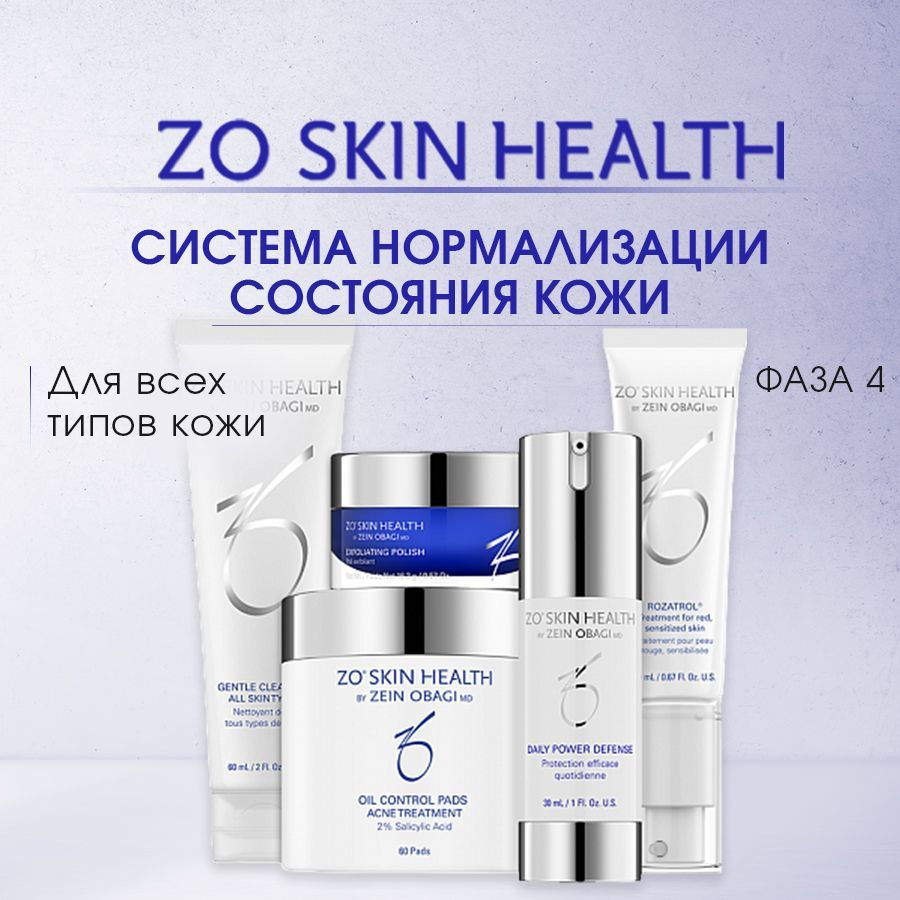 ZO Skin Health by Zein Obagi Набор косметики Фаза 4 Система нормализации состояния кожи (5 позиций) Зейн #1
