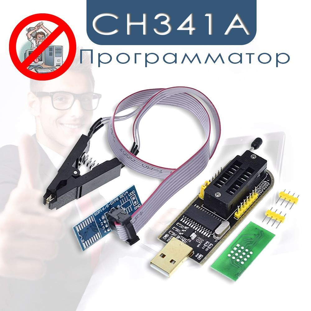 USB программатор CH341A для 24-25 серий + Зажим (прищепка) SOIC8 SOP8 DIP8 (комплект)  #1