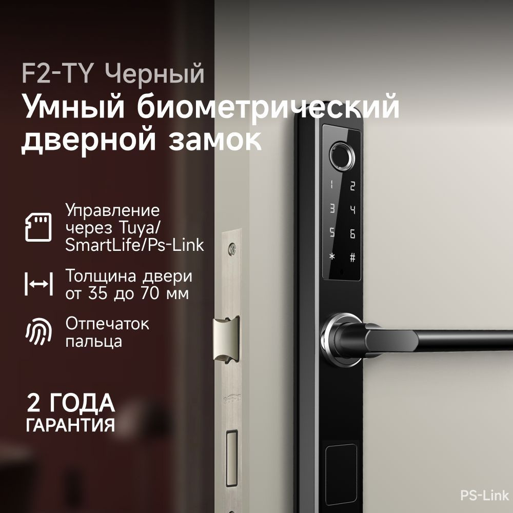 Умный дверной замок Ps-Link F2-TY с датчиком отпечатка пальца и защитой IP65  #1