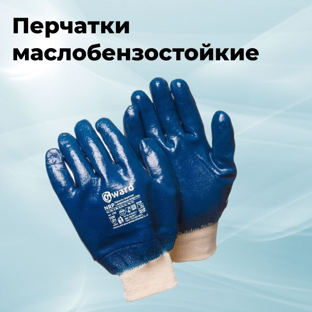 Перчатки маслобензостойкие, прорезиненные перчатки, защитные.  #1