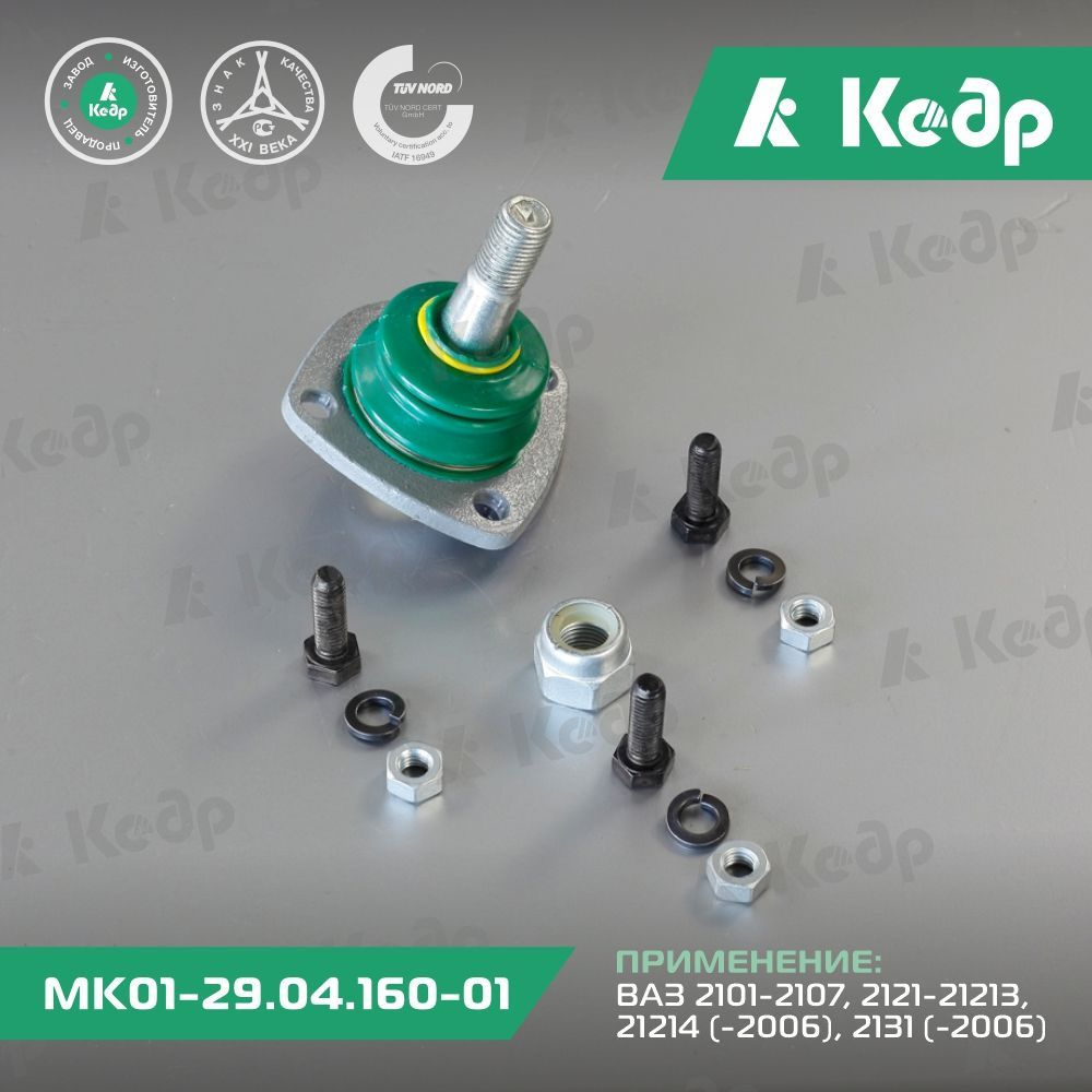 Палец шаровой передней подвески верхний ВАЗ 2101 - 2107; Нива 2121 ...