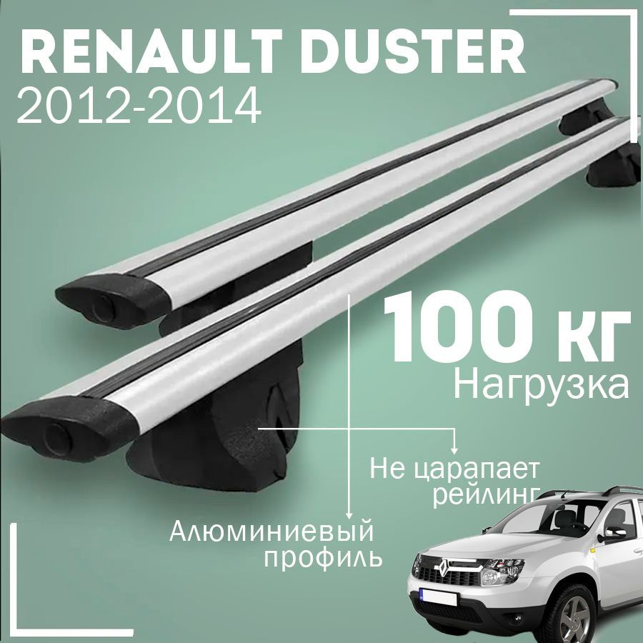 Багажник на крышу автомобиля Рено Дастер кроссовер (2012-2014) / Renault Duster комплект креплений на #1