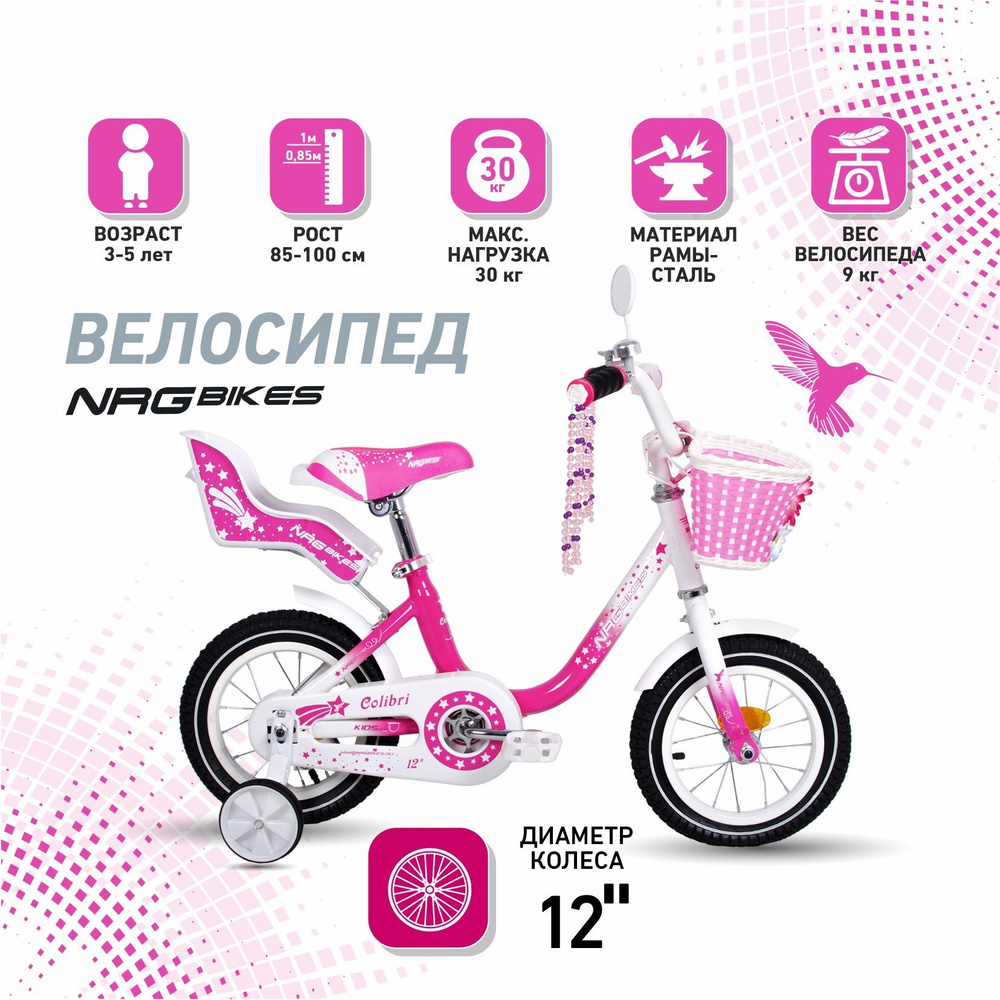 Велосипед детский NRG BIKES COLIBRI 12 pink-white #1