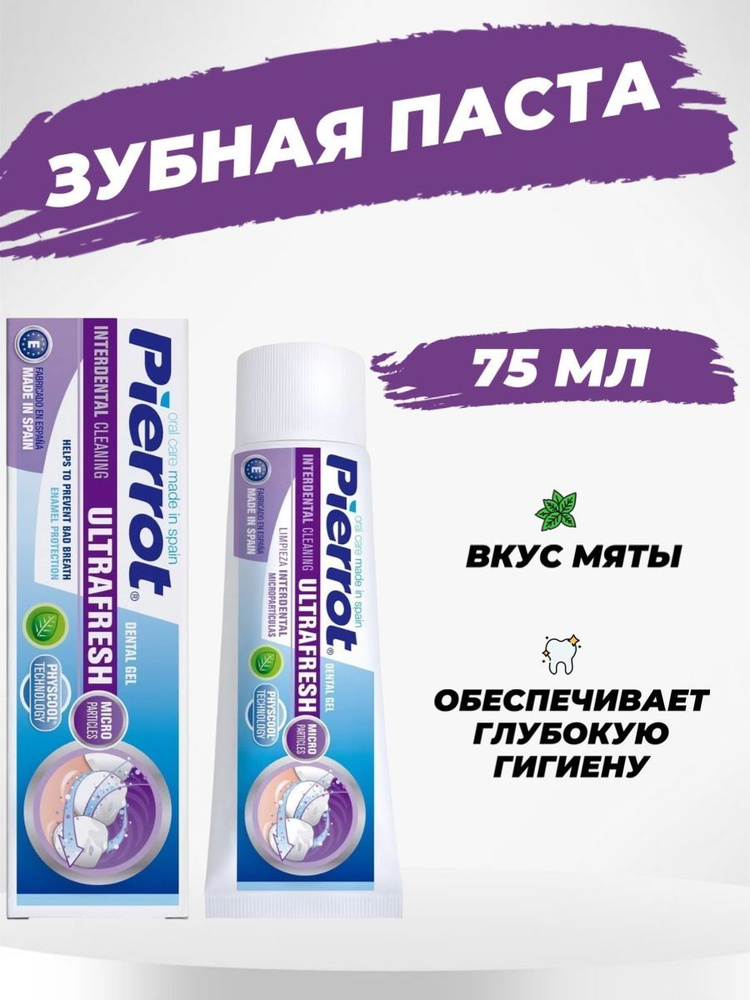 Зубная паста Ultrafresh 75 мл #1