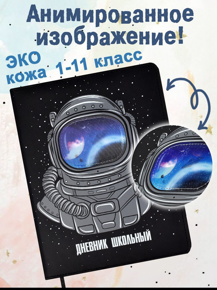 Феникс+ Дневник школьный A5 (14.8 × 21 см), листов: 48 #1