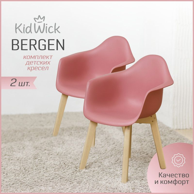 Детское скандинавское кресло, Стул детский KidWick Bergen, розовый, 2шт.  #1