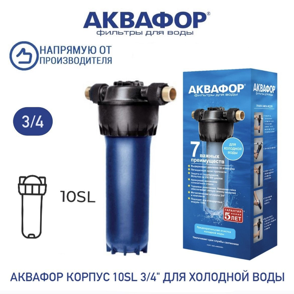 Магистральный фильтр Аквафор 10SL 3/4" для холодной воды, арт.210183  #1