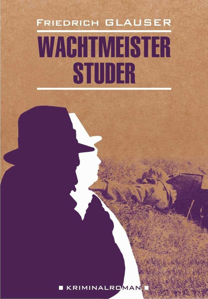 Вахтмистр Штудер / Wachtmeister Studer | Глаузер Фридрих #1