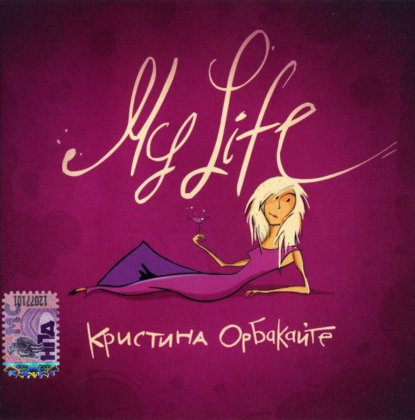 Кристина Орбакайте. My Life (Монолит, МТ 10879-519-2, 2005) CD #1