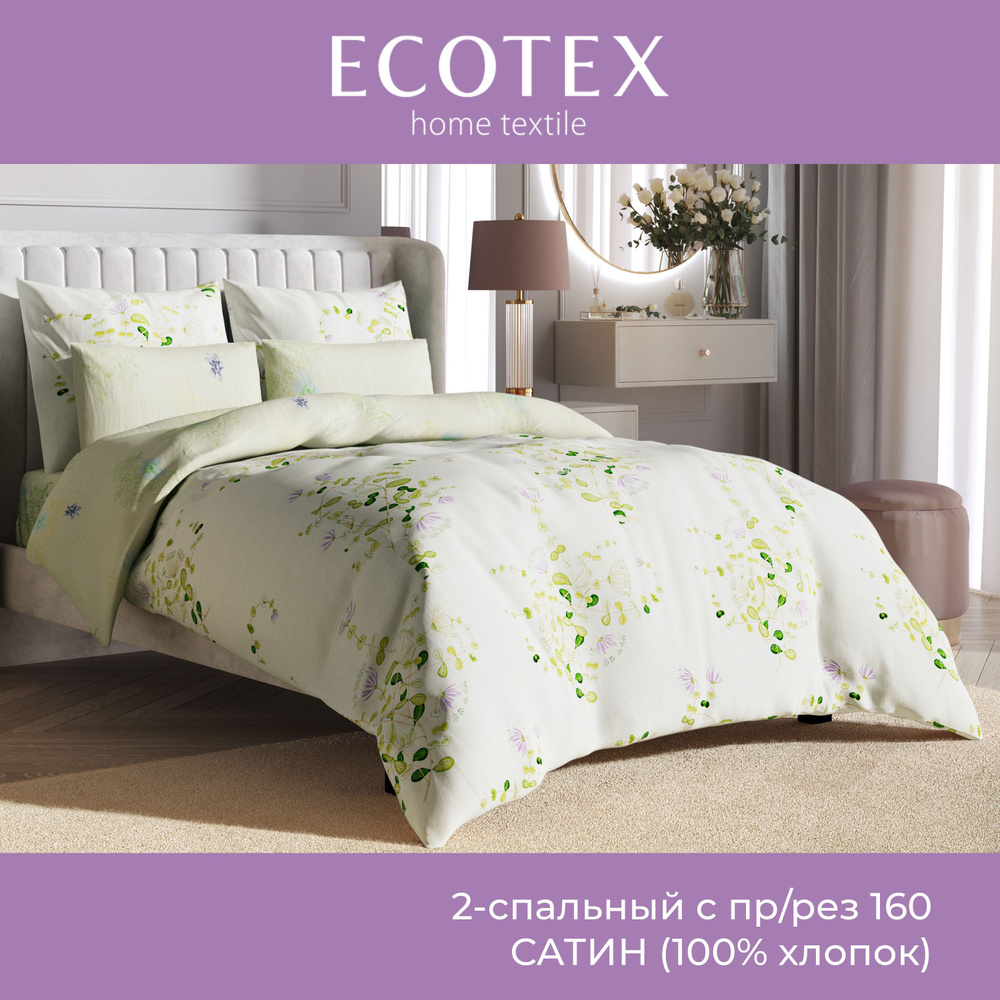 Комплект постельного белья Ecotex Гармоника 2 спальный макс простыня (160X200X20) на резинке/простыня #1