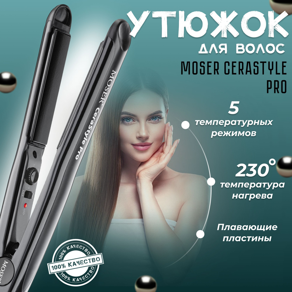 Moser Cerastyle Pro Купить