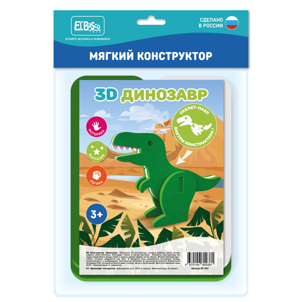 Мягкий детский 3D Конструктор-скелет Динозавр , 09-043 #1