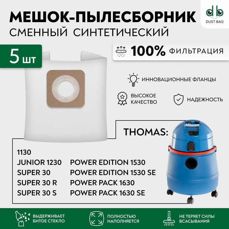 Мешки DB сменные 5 шт для пылесосов Thomas Power Edition 1530, Pack 1630, Thomas Super 30  #1