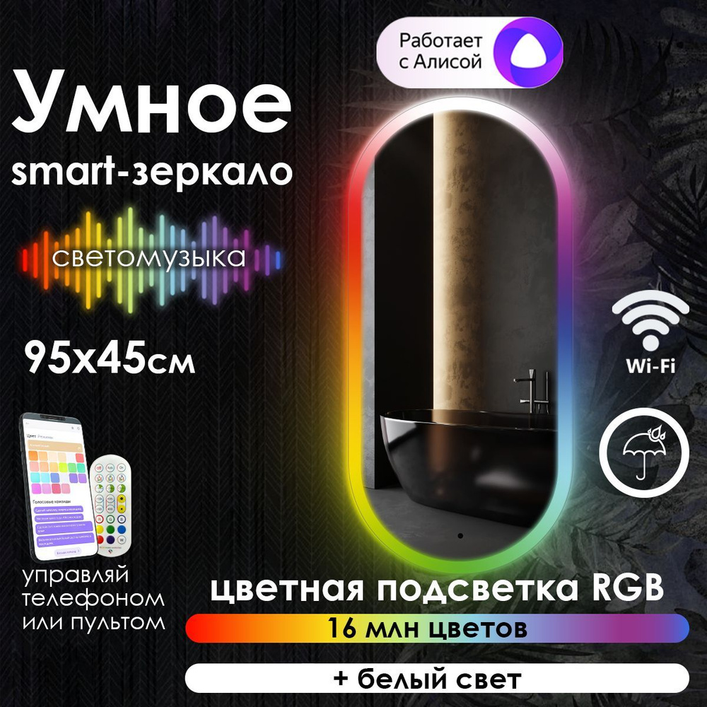 Maskota Зеркало для ванной "elen с фронтальной подсветкой rgb по краю", 45 см х 95 см  #1