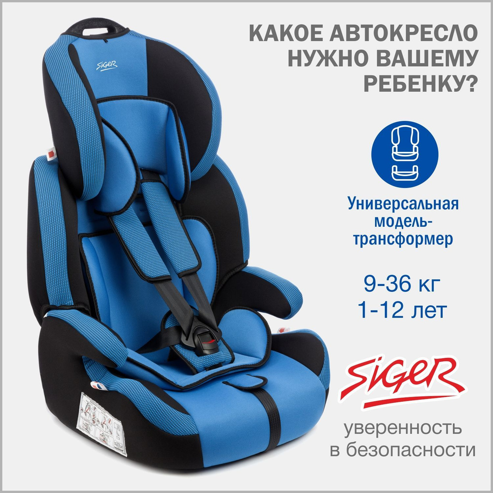 Автокресло детское Siger Стар от 9 до 36 кг, синее #1