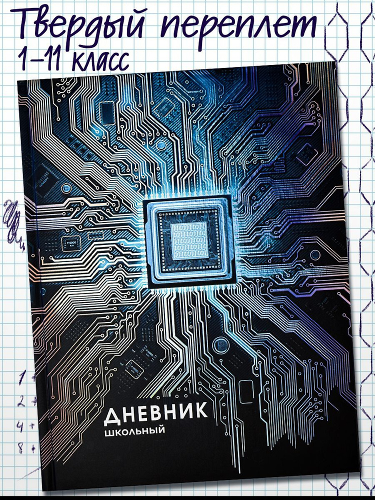 Феникс+ Дневник школьный A5 (14.8 × 21 см), листов: 48 #1