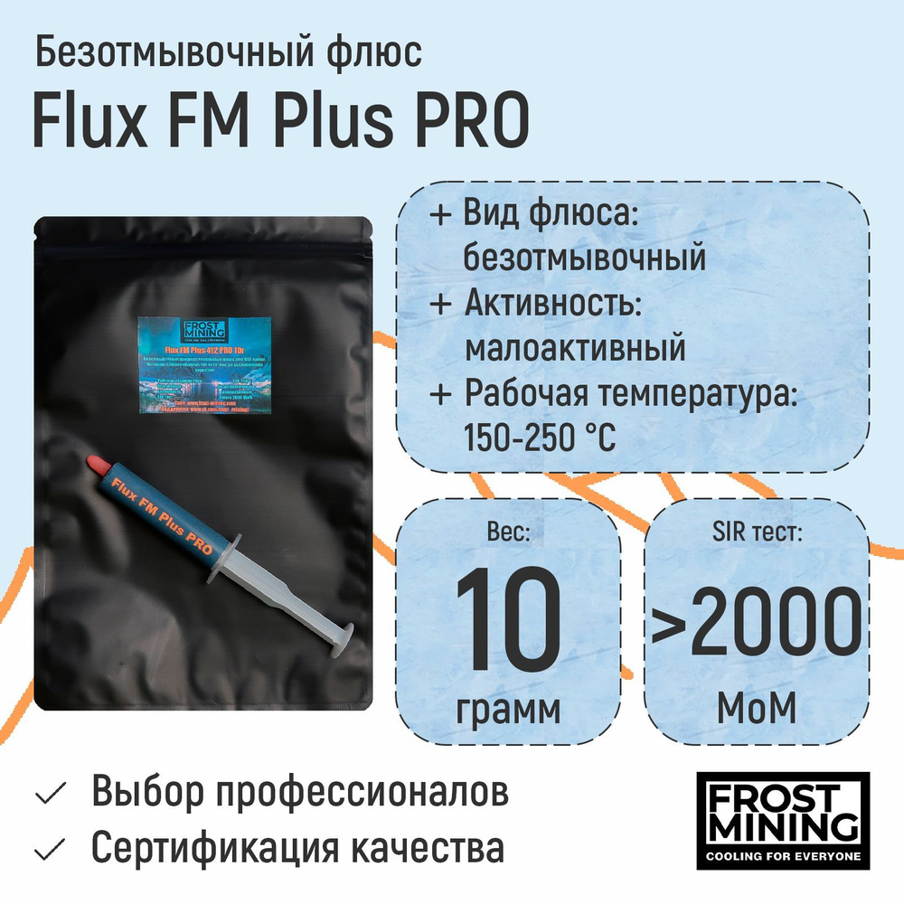 Флюс Flux FM Plus 412 PRO 10 мл безотмывочный - купить с доставкой по ...