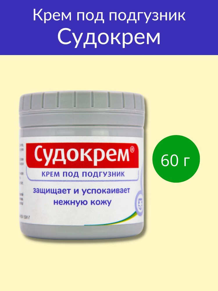 Судокрем - крем под подгузник - купить с доставкой по выгодным ценам в ...